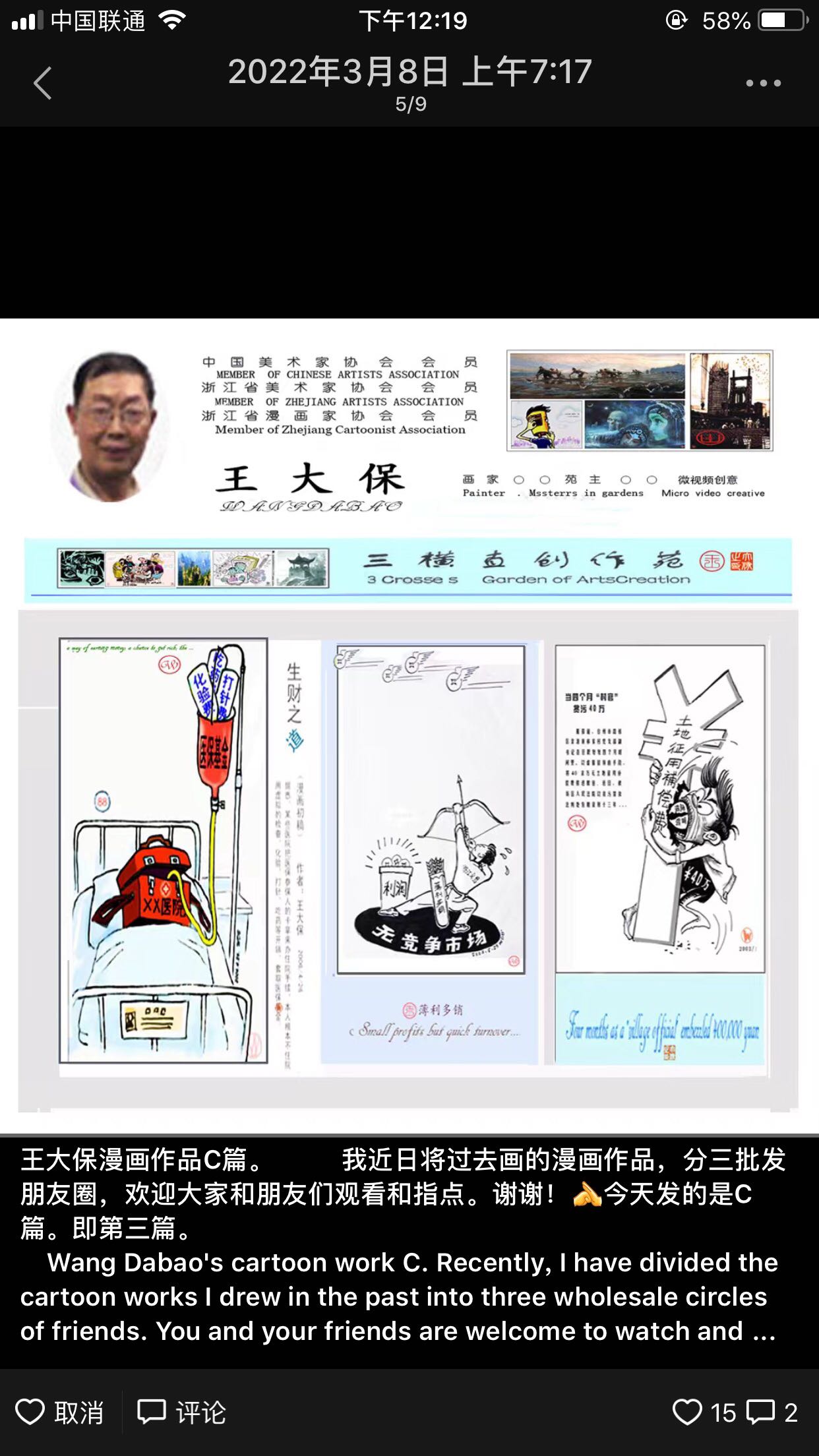 Wang_Dabao_cartoon_labe.jpg